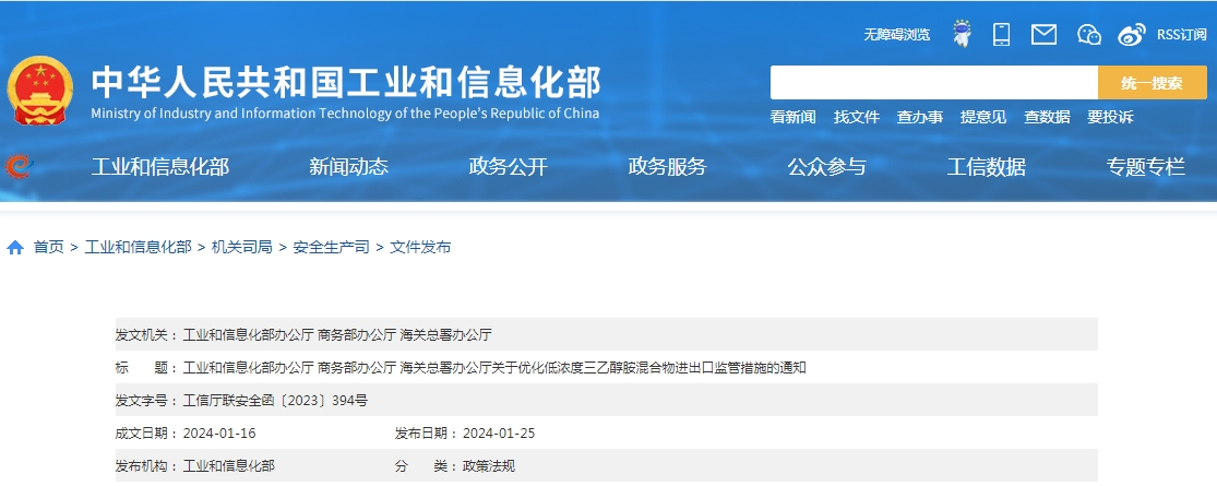 【进口政策】进出口低浓度三乙醇胺混合物无需办理许可证