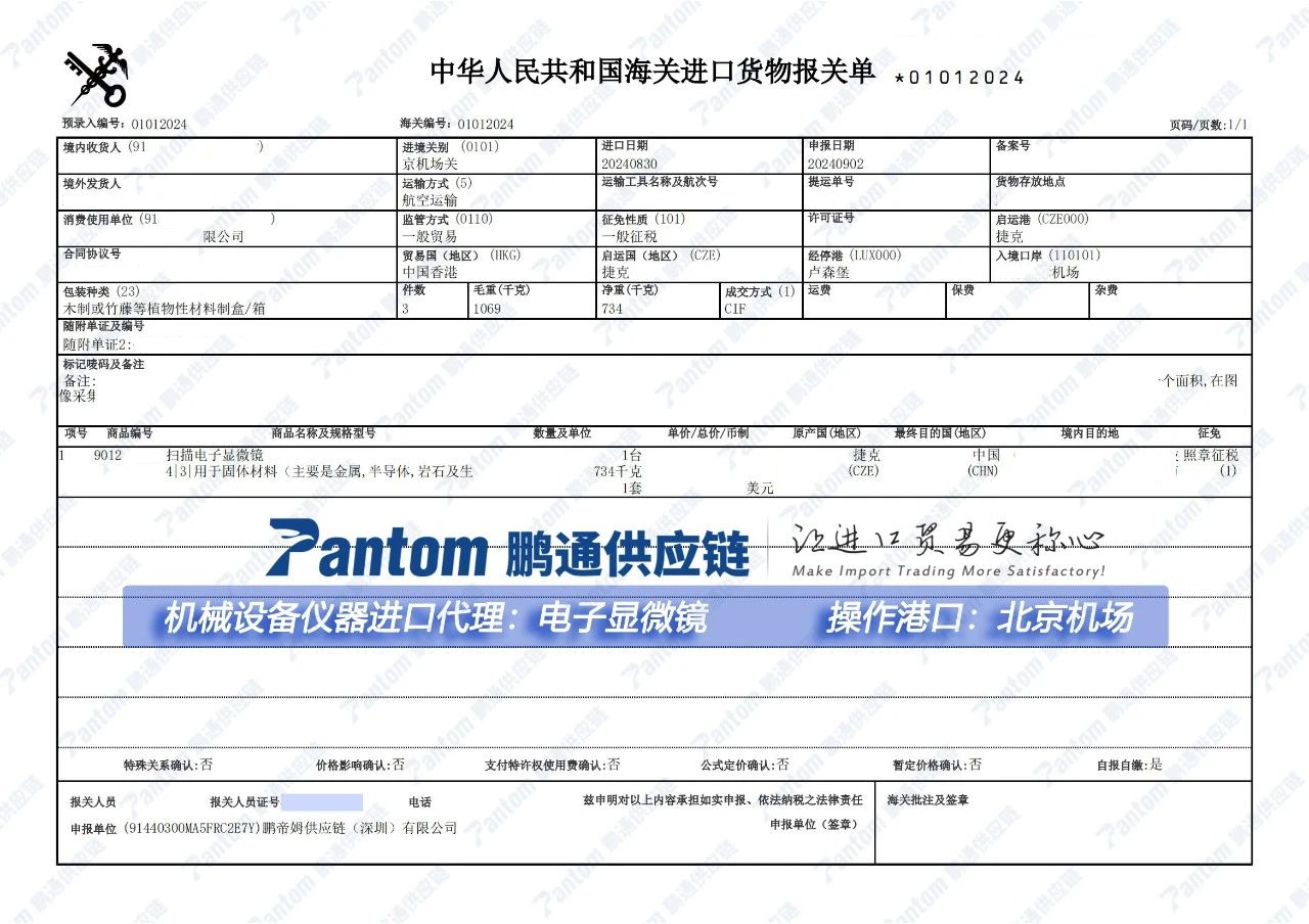 设备仪器电子显微镜进口报关代理，北京机场进口清关