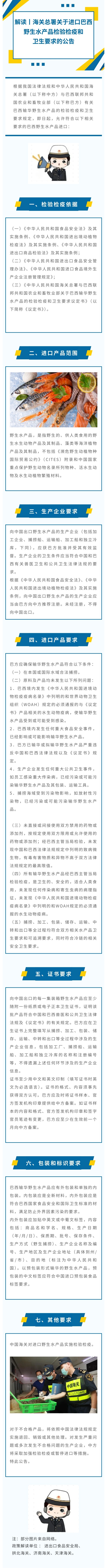 巴西水产品.jpg