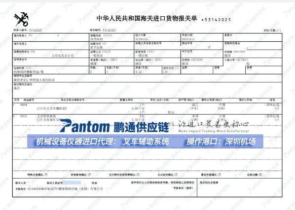 【进口案例】仪器“叉车辅助系统”进口代理深圳机场清关