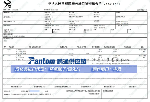 化工品报关单.png