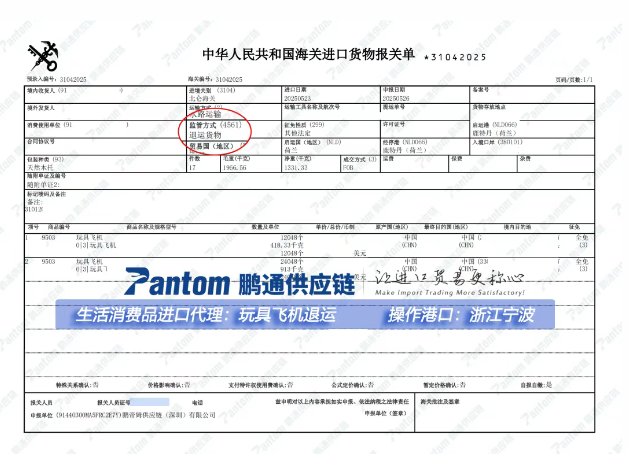 玩具报关单.jpg