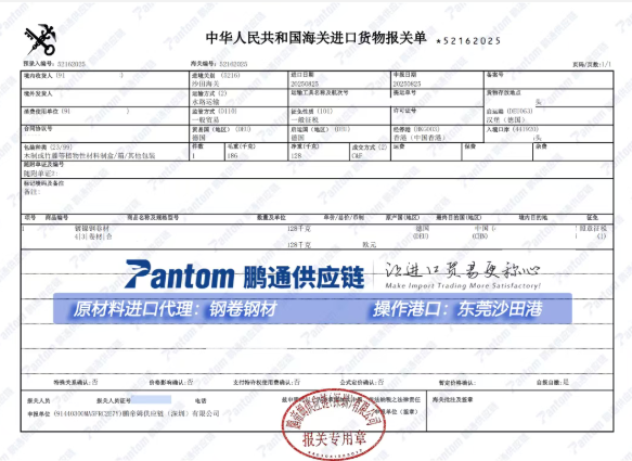 钢材报关单.png
