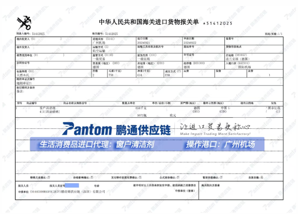 【进口案例】 窗户清洁剂进口代理，广州机场清关送货！