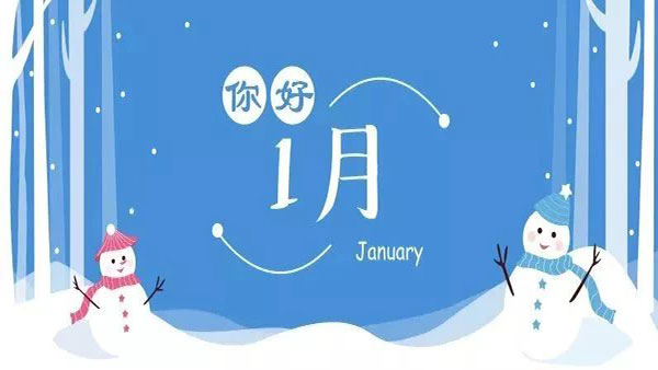1月，这些海关政策快来看！