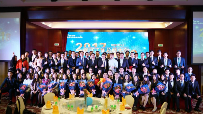 年会特辑 | 2018，我们不一样！