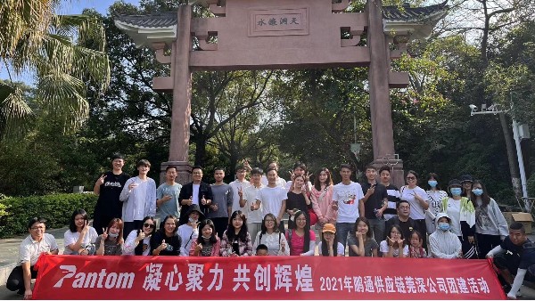 感受团队激情，你我快乐同行！2021年鹏通供应链团建活动