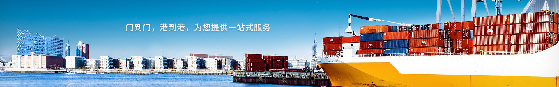 鹏通-门到门，港到港，为您提供一站式服务