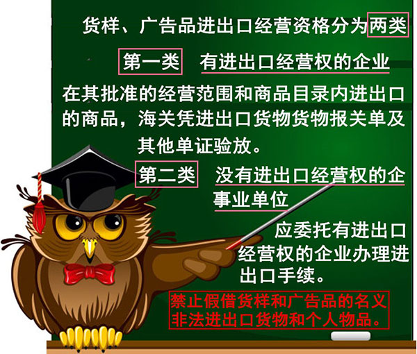 进出口货样、广告品通关指南
