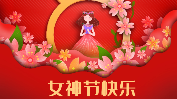 一生有爱，一生自在 | 鹏通女神节精彩回顾