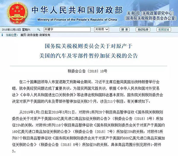 重磅！中国决定对美国汽车及零部件暂停加征关税3个月！